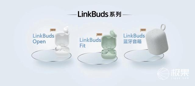 系列三款新品组团登场颜值实力俱惊艳凯发k8国际索尼LinkBuds(图9)